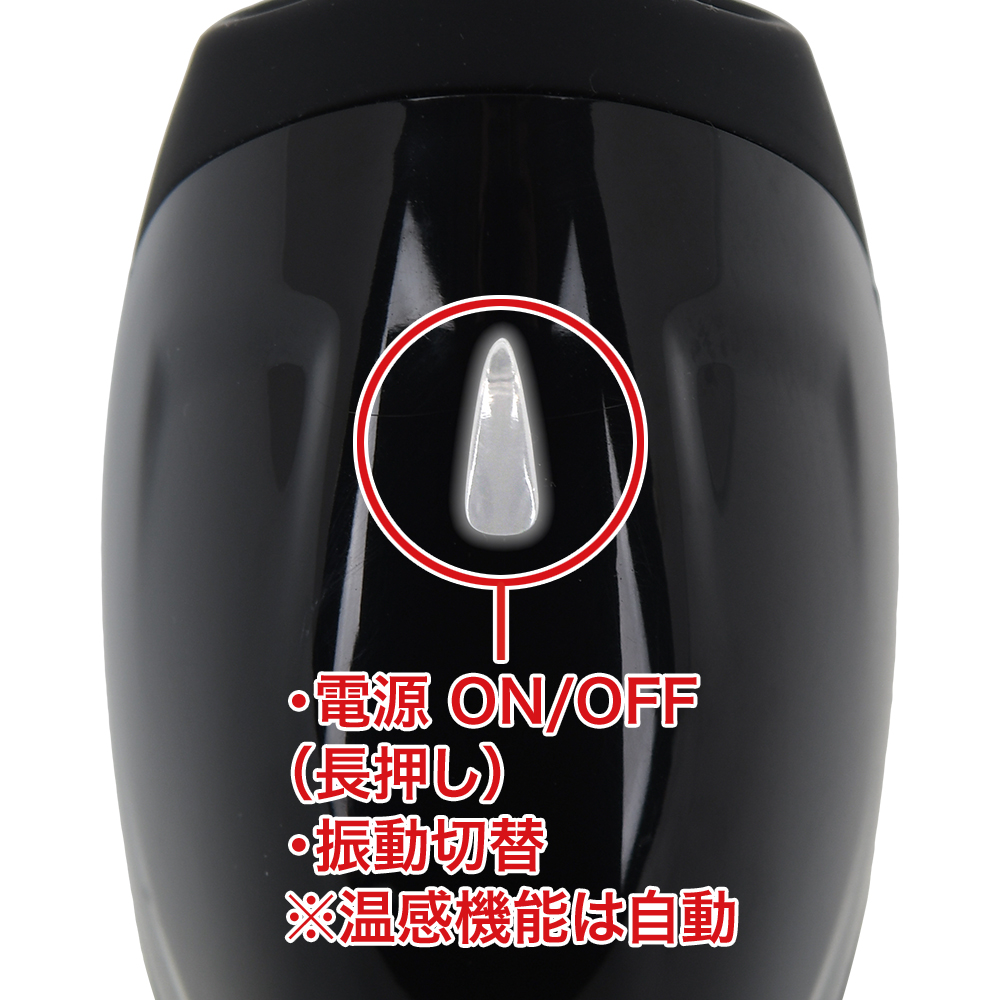 LED付きのワンボタン操作です。振動パターンは強弱３段階のみで、温感機能も稼働中ONの全自動。