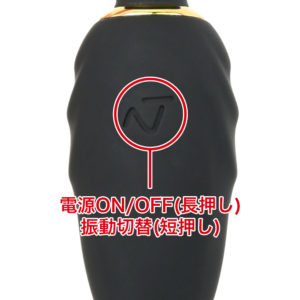 操作は本体グリップにあるボタン。長押しで電源、短押しで７パターンの振動がローテーションで切り替わる、ごく普通の仕様です。
