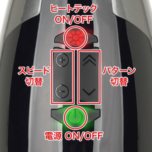 ピストン動作は６種類×３速の全18パターン。ヒートテック機能は安全のため、10～20分ほどで自動OFFします。