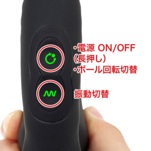 ２ボタンでボール回転と振動を別制御できます。振動ボタンは長押しでストップもでき、急に止めたいときも安心です。
