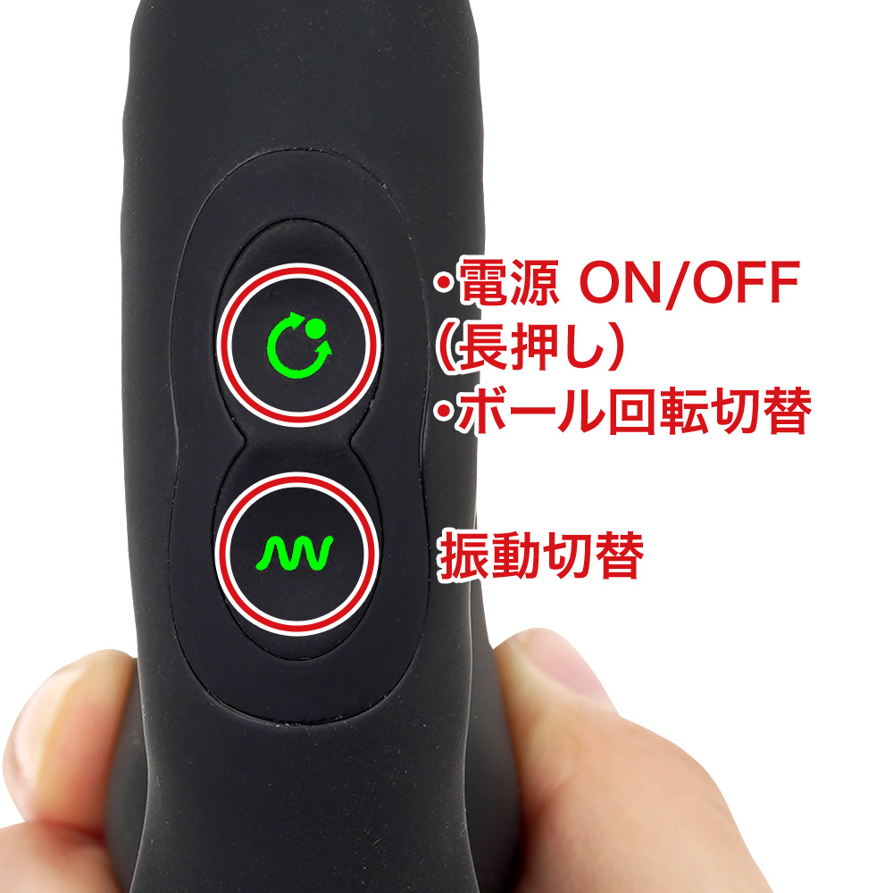 ２ボタンでボール回転と振動を別制御できます。振動ボタンは長押しでストップもでき、急に止めたいときも安心です。