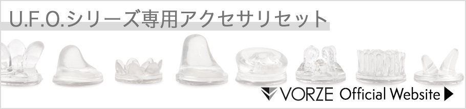 U.F.O.シリーズ専用アクセサリセット VORZE Official Website