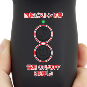 操作は２ボタンとシンプル。Ｓマークのボタンを押すたび、回転アクションがローテーションします。