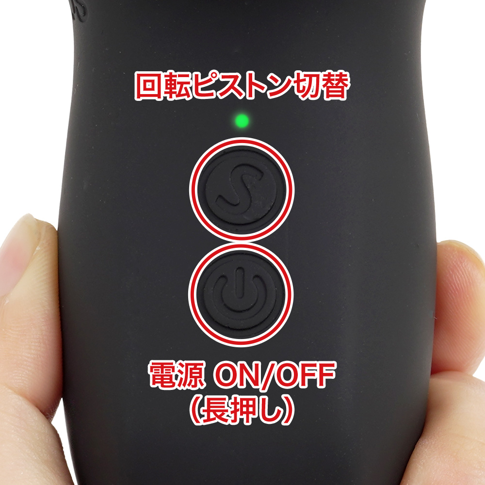 操作は２ボタンとシンプル。Ｓマークのボタンを押すたび、回転アクションがローテーションします。